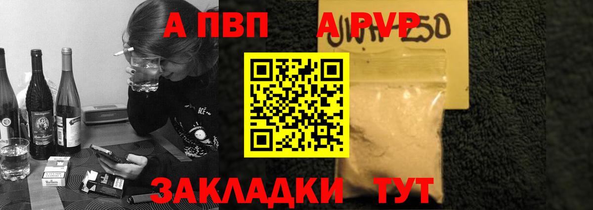 A-PVP Crystall  А ПВП мука  Вход с VPN  Alfa_PVP  Знаменск 