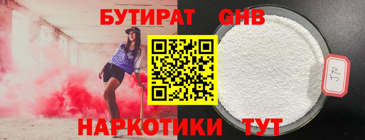 Бутират BDO  Вход с VPN  Знаменск 