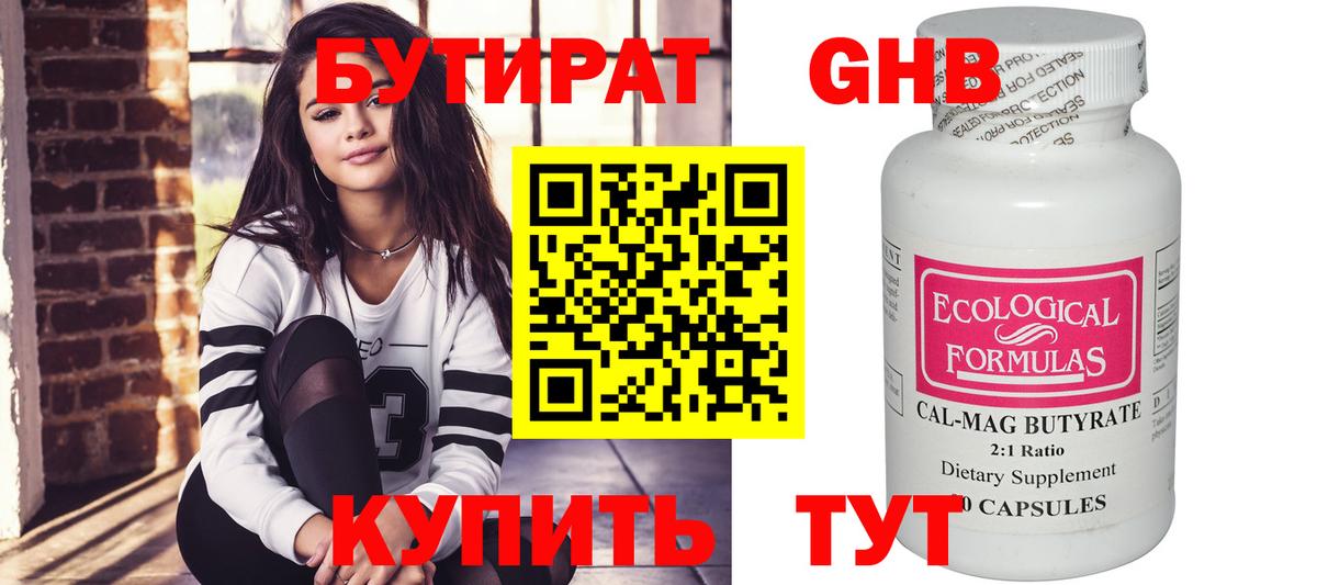 БУТИРАТ BDO 33% Знаменск