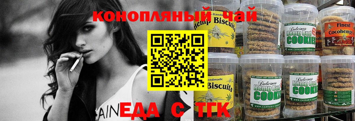 Еда ТГК марихуана Знаменск