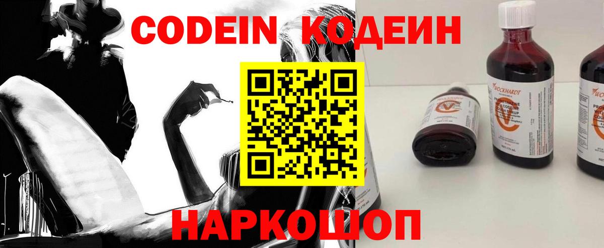 Codein напиток Lean (лин)  Вход с VPN  Кодеиновый сироп Lean напиток Lean (лин)  Знаменск 