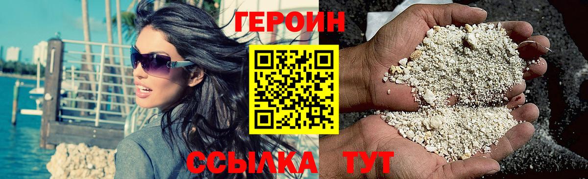 ГЕРОИН Афган Знаменск