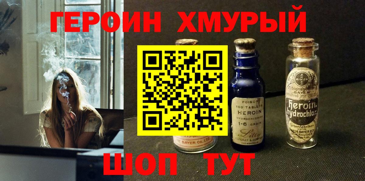 ГЕРОИН герыч  Вход с VPN  Героин  Знаменск 