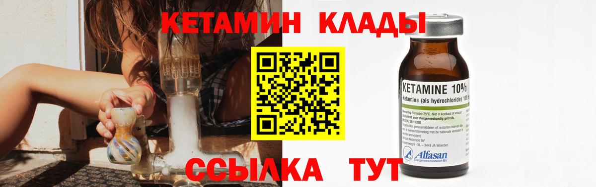 КЕТАМИН VHQ  КЕТАМИН VHQ  Знаменск  Вход с VPN 
