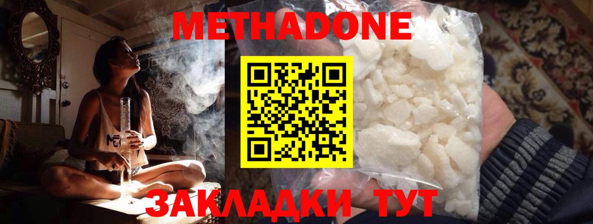 МЕТАДОН methadone  Вход с VPN  Знаменск  Метадон VHQ 
